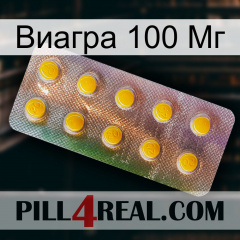 Виагра 100 Мг new11